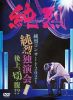 S???[??????????2021??S??????2021]??[????????????????M???? [DVD]