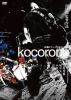 kocorono ???????? [DVD]