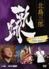 ??R??????R?? ?<??NHK????????995-2002 [DVD]