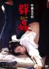 ??㣇????? ]E[?????[? [DVD]