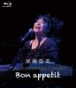 O??]??45th Anniversary Concert??Bon appetit?? [Blu-ray]