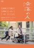 㵅??⍸('18E?? [DVD]