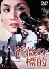 ???????? [DVD]
