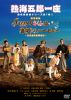 ?V????Y ??????????冪7[ ???????Jazzy??????????????????????R??K?????????? [DVD]
