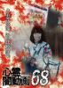 ^?????????8 [DVD]