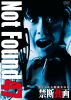 Not Found47-???????????????????E?????? [DVD]
