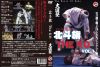 ??????THE KO[????????????[? VOL.1 [DVD]