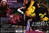??????????????? ?????????? X? HD???????('71?[?????????????M????? [DVD]