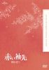 䳂????? DVD SET1??5??T??? [DVD]