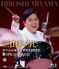 ?P?????[?????c???????2022 ????????????[? [Blu-ray]