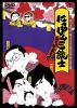 ??c??????B ?????????Z [DVD]