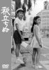 F?J??<? [DVD]