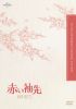 䳂????? DVD SET2??6??T??? [DVD]