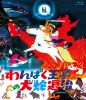 ???????L??ゥ??[????????? [Blu-ray]