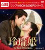 ????The Wolf Princess- DVD-BOX2??6??T??? [DVD]