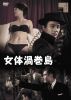 D?㶃ZR [DVD]