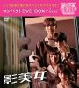 \?D ???????DVD-BOX ?????c??????????5??T??? [DVD]