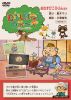 ?????????????????????????????䧉?? ??????????????? [DVD]