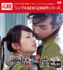 ??????????捩???? DVD-BOX2??3??T??? [DVD]