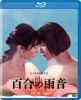 ?????? [Blu-ray]