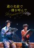 ??????????????????5th anniversary???????c?????????2??T??? [DVD]