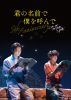 ??????????????????5th anniversary???????c?????????2??T??? [Blu-ray]