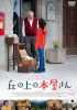 ??????????('21?) [DVD]
