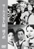 ?????⸍?[???? [DVD]