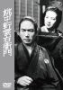 ?ⶇ?????? [DVD]