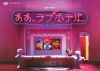 ?g??????W-30 ????[???????????F?N??? DVD-BOX??3??T??? [DVD]