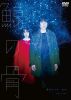 N?煦 [DVD]