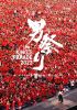 UVERworld[?NG'S PARADE ??? REBORN at NISSAN STADIUM 2023.07.30 [DVD]