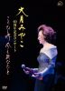 C???????[??S?^??????????????? ??????????? [DVD]