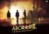 A.B.C-Z[?CY ??[?????????023??5 Stars Live Hours?? [DVD]