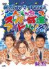 S???[??????????2023 ?????c???c???????N?????????????2??T??? [DVD]