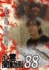 ^?????????8 [DVD]
