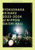 V?Z??傼?[?????e?????023-2024 at ????????? [Blu-ray]