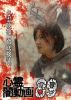^?????????9 [DVD]