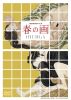 ??? SHUNGA [DVD]