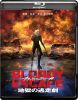 BLOODY ESCAPE-??????䳈??- [Blu-ray]