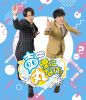 B?????[? VOL.2 ????⸍???ⶇ??????V [Blu-ray]