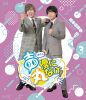 B?????[? VOL.3 Q?@\?P?C??????V [Blu-ray]