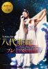 ?B?S?[?B?S? ????????????2??T??? [DVD]