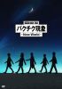 ?????BUCK-TICK ???????@-New World-??2??T??? [DVD]