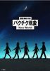 ?????BUCK-TICK ???????@-New World-??2??T??? [Blu-ray]
