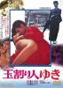 ?????⸍???? ?????c?????? [DVD]