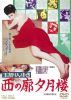 ?????⸍???? 䣐??C??? ?????c?????? [DVD]