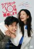 ????????? 30??[????????('23???? [DVD]