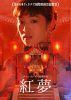 S?C?'90ⶇ?? [DVD]