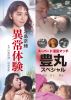 ???UD?V? ?㌶?G???[??????????㵆P?????? ?ⶌ?????c??? [DVD]